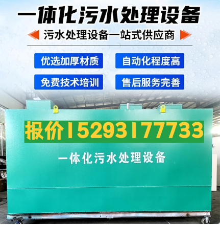 儋州一体化污水处理设备 污水处理设备生产厂家