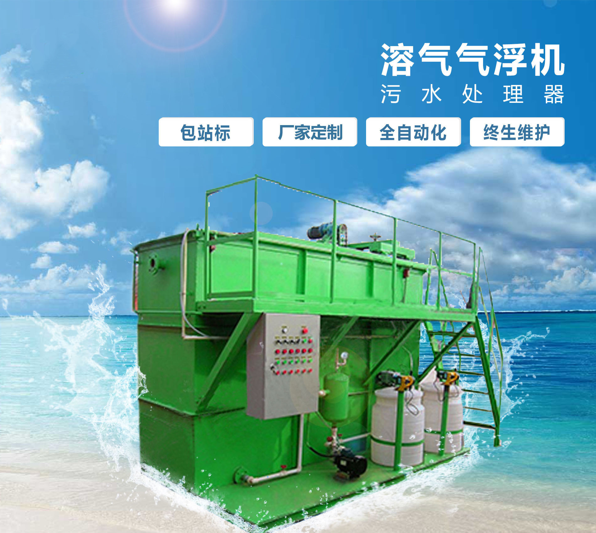 儋州溶气气浮机